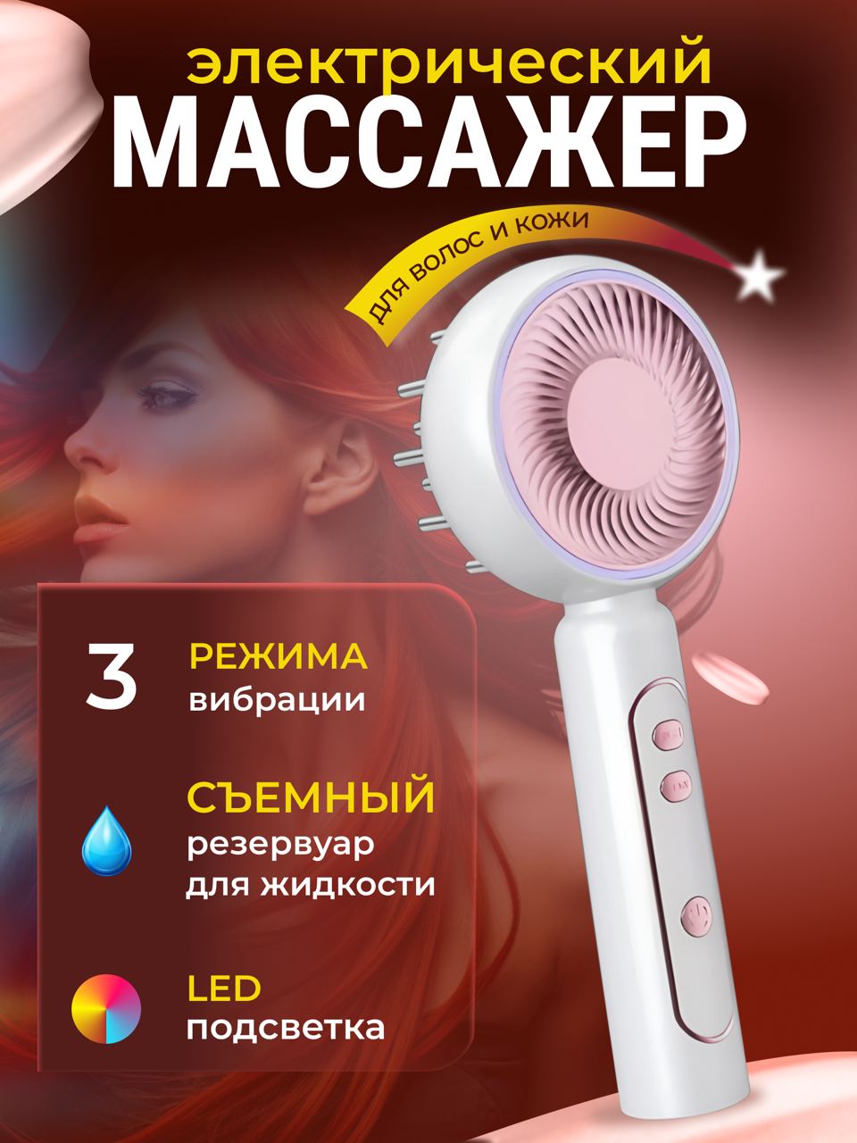 

Электрический массажер TOP-Store Hair Massager Impulse для волос и кожи головы белый, Hair Massager Impulse