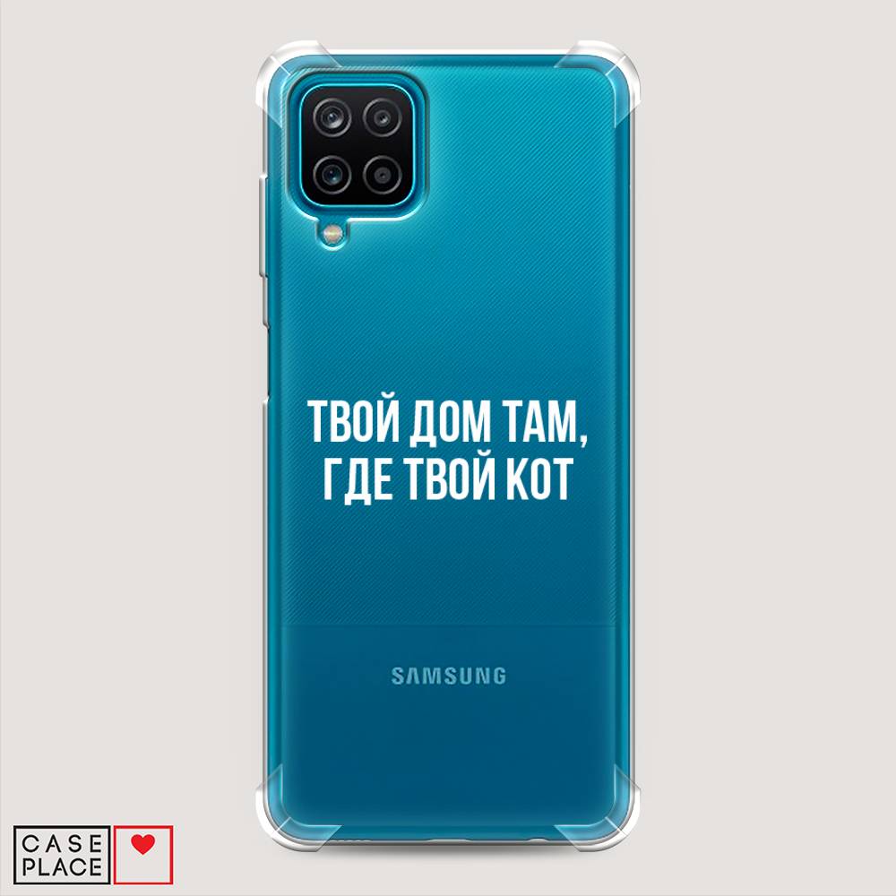 фото Противоударный силиконовый чехол "дом там, где кот" на samsung galaxy a12 awog