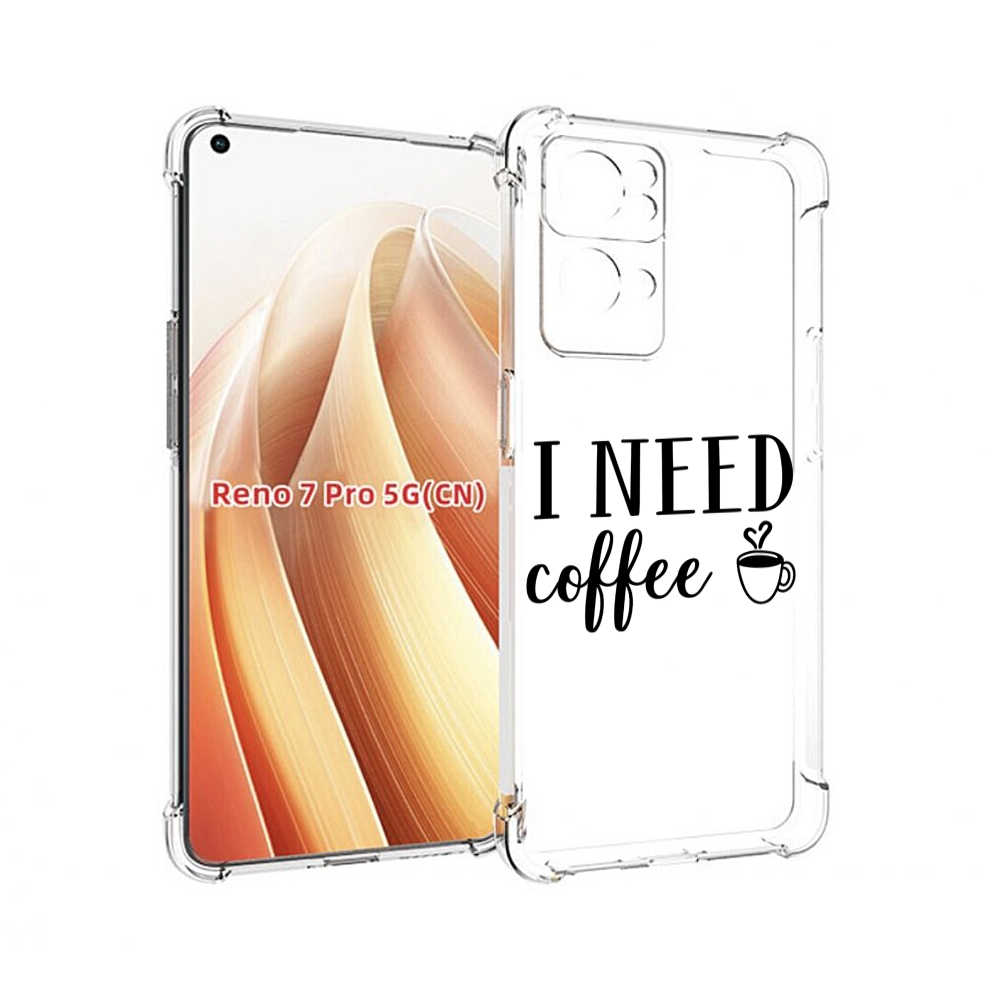 

Чехол MyPads Мне нужен кофе для OPPO Reno7 Pro 5G, Прозрачный, Tocco