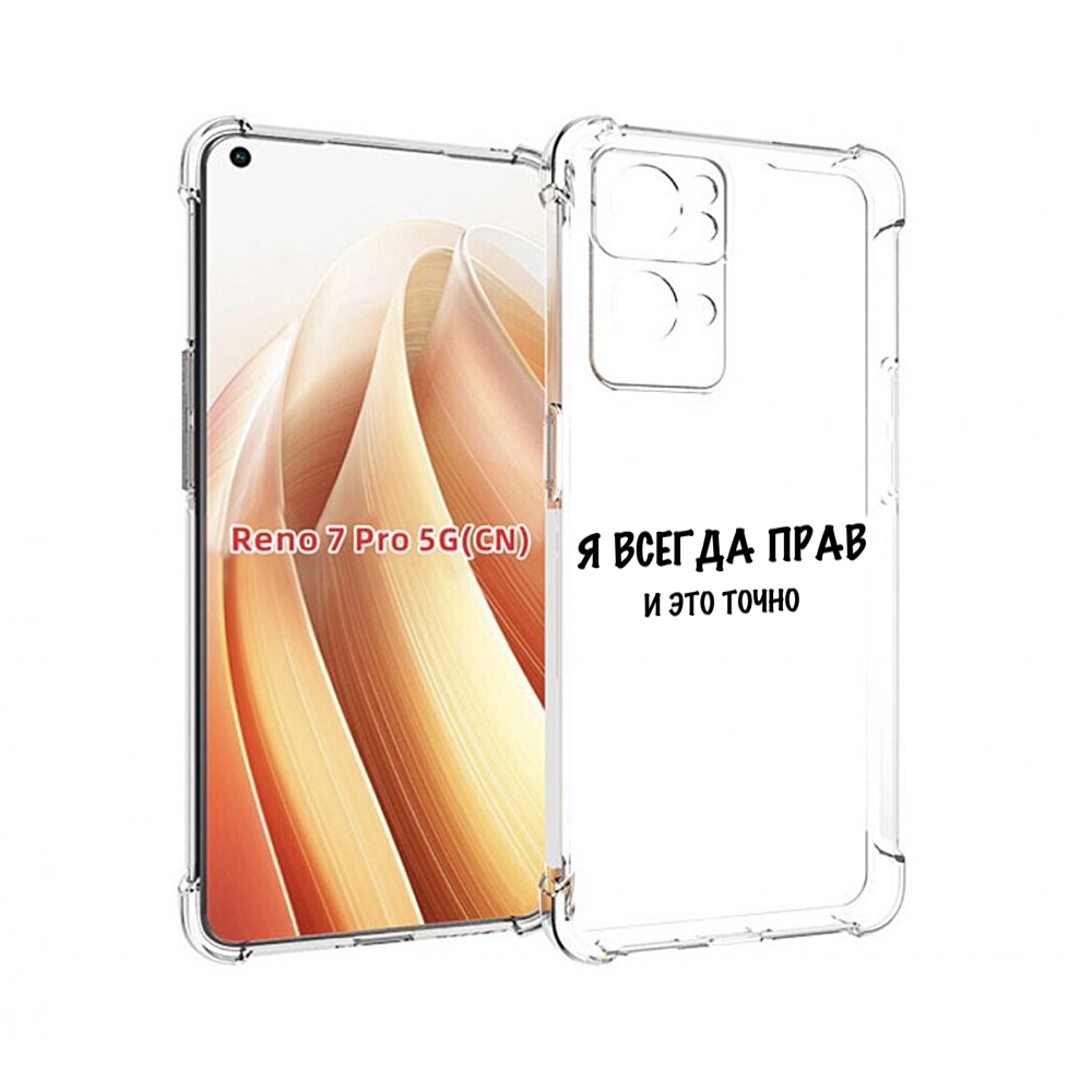 

Чехол MyPads Всегда-прав для OPPO Reno7 Pro 5G, Прозрачный, Tocco