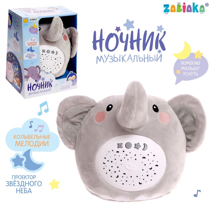 Музыкальный ночник ZABIAKA Слон звук свет SL88016