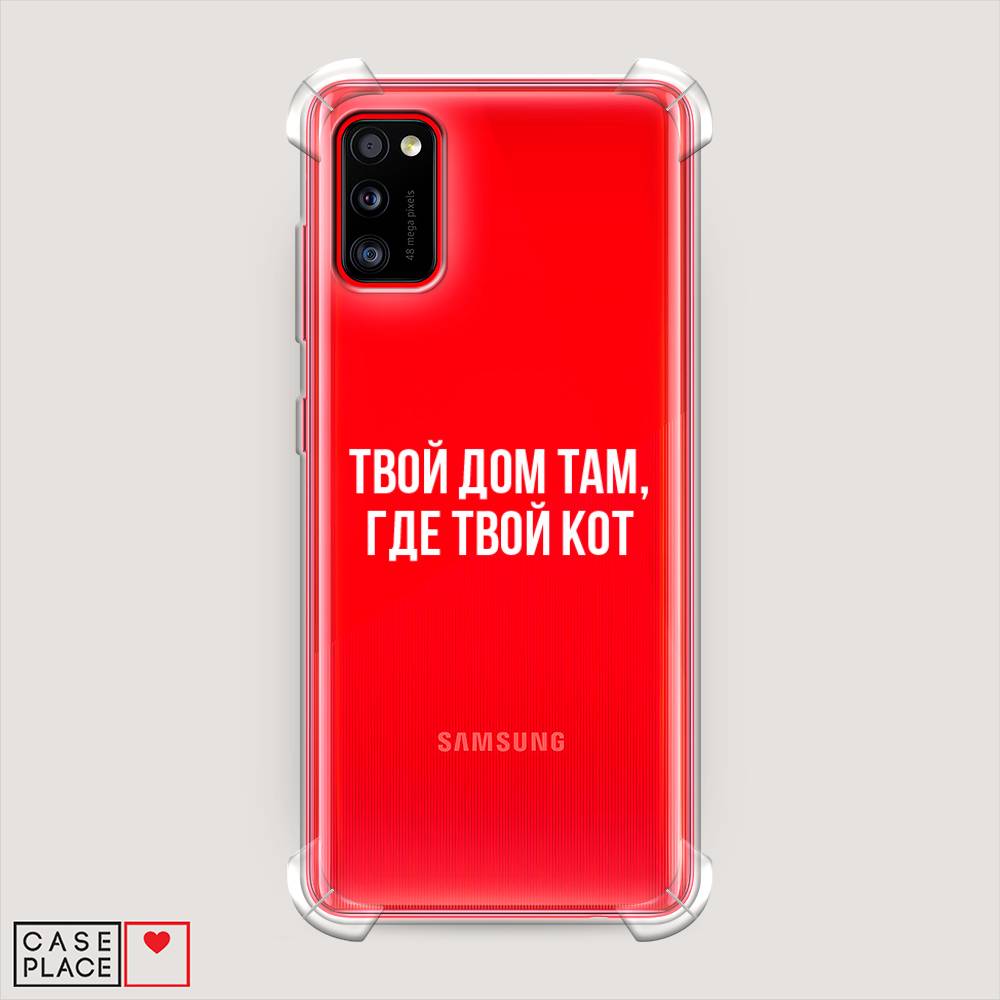 фото Противоударный силиконовый чехол "дом там, где кот" на samsung galaxy a41 awog