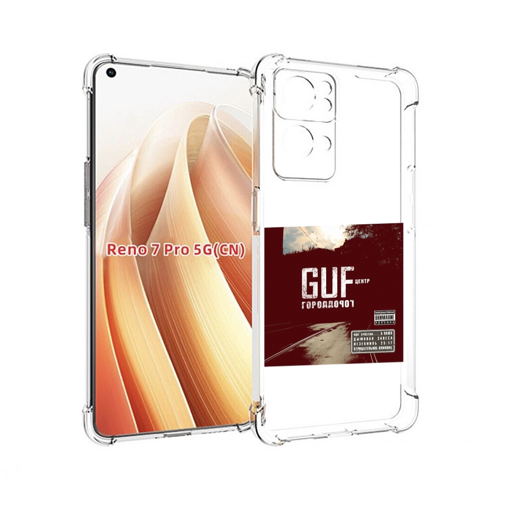 

Чехол MyPads Город дорог Guf для OPPO Reno7 Pro 5G, Прозрачный, Tocco
