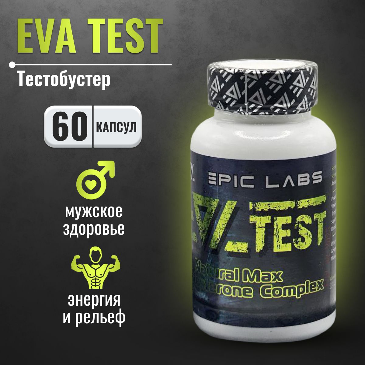 Бустер тестостерона Epic Labs EVLtest 950 mg 60 капсул