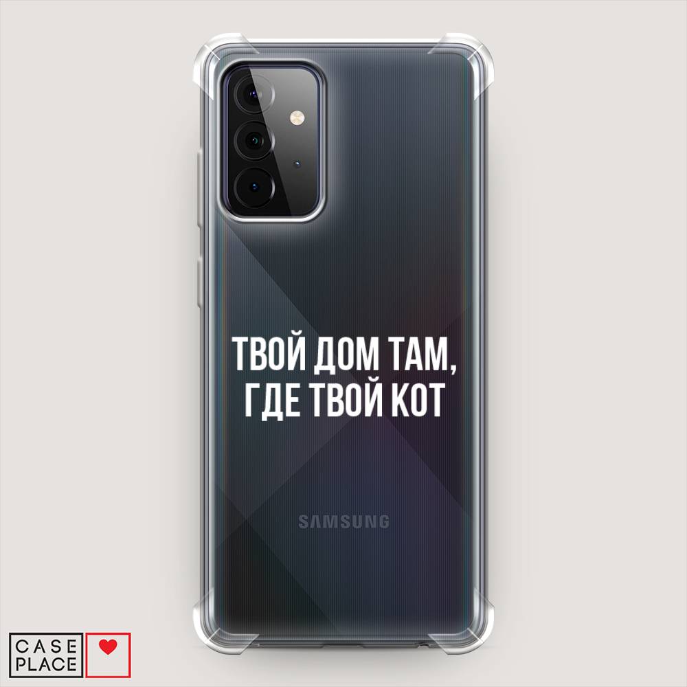 фото Противоударный силиконовый чехол "дом там, где кот" на samsung galaxy a72 awog