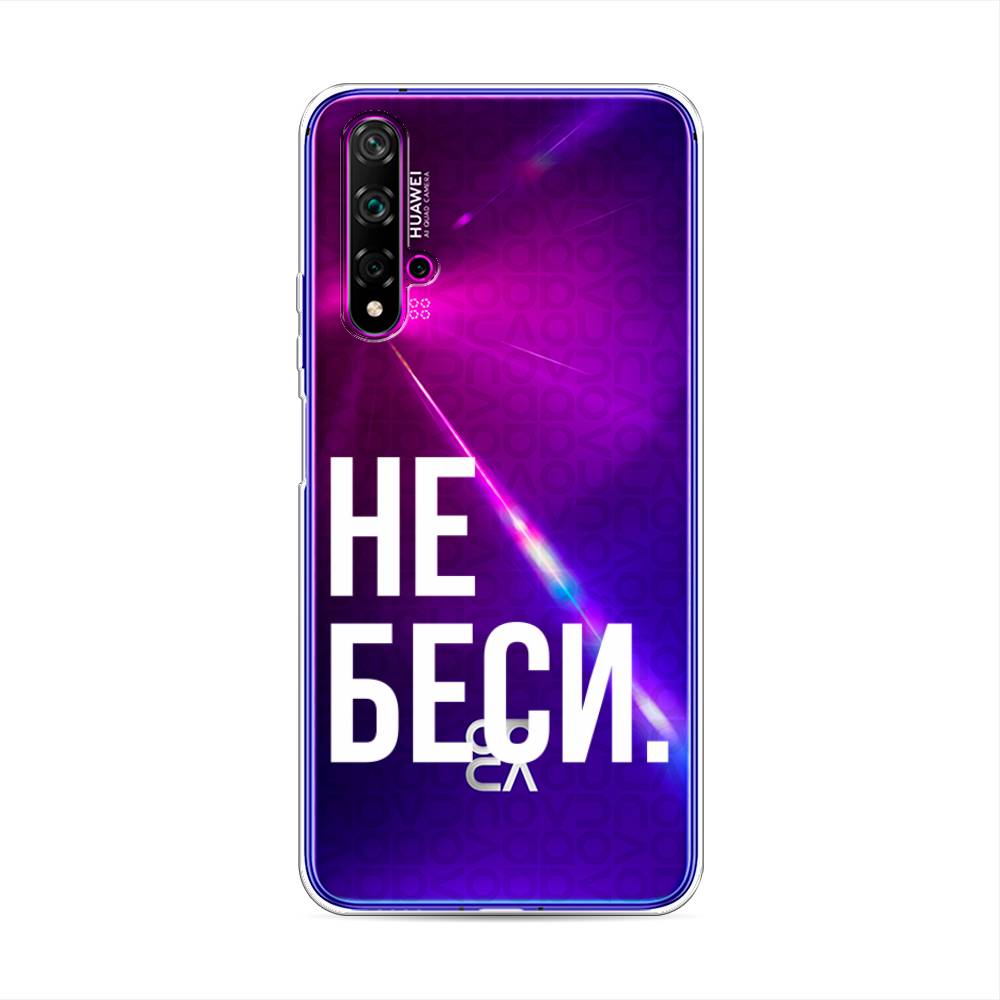 

Чехол Awog на Huawei Nova 5T "Не беси", Разноцветный, 610550-6