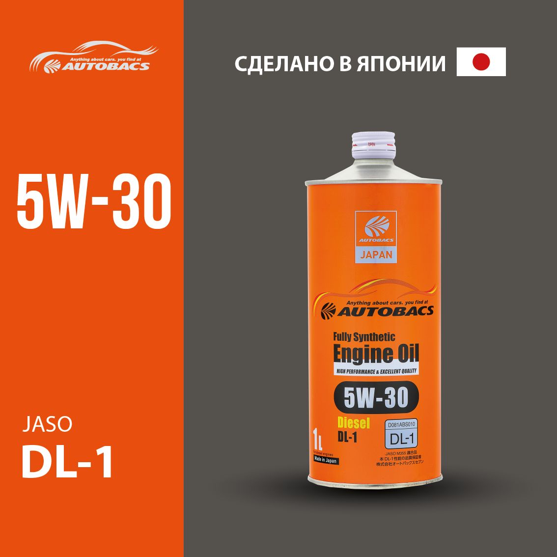 Масло моторное 5W-30 AUTOBACS Fully Synthetic DIESEL DL-1 (1л)