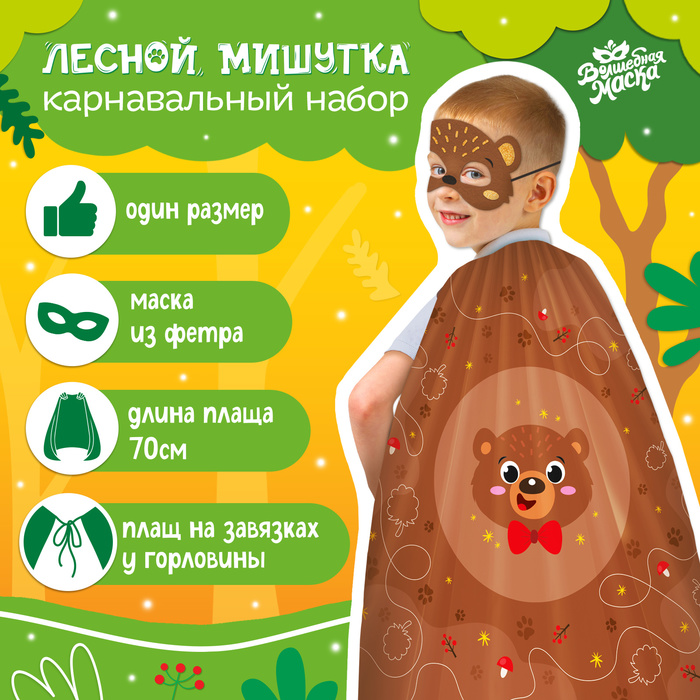 Карнавальный костюм детский Волшебная маска хэллоуин, коричневый, 98