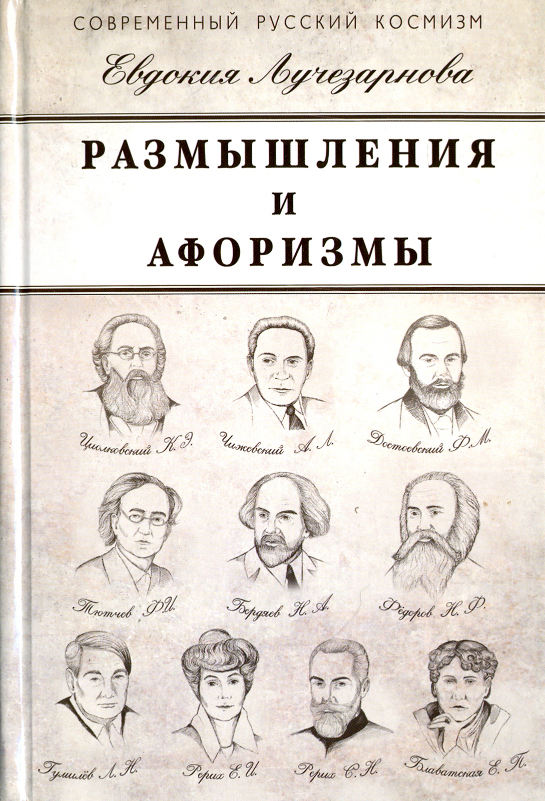 

Размышления и афоризмы