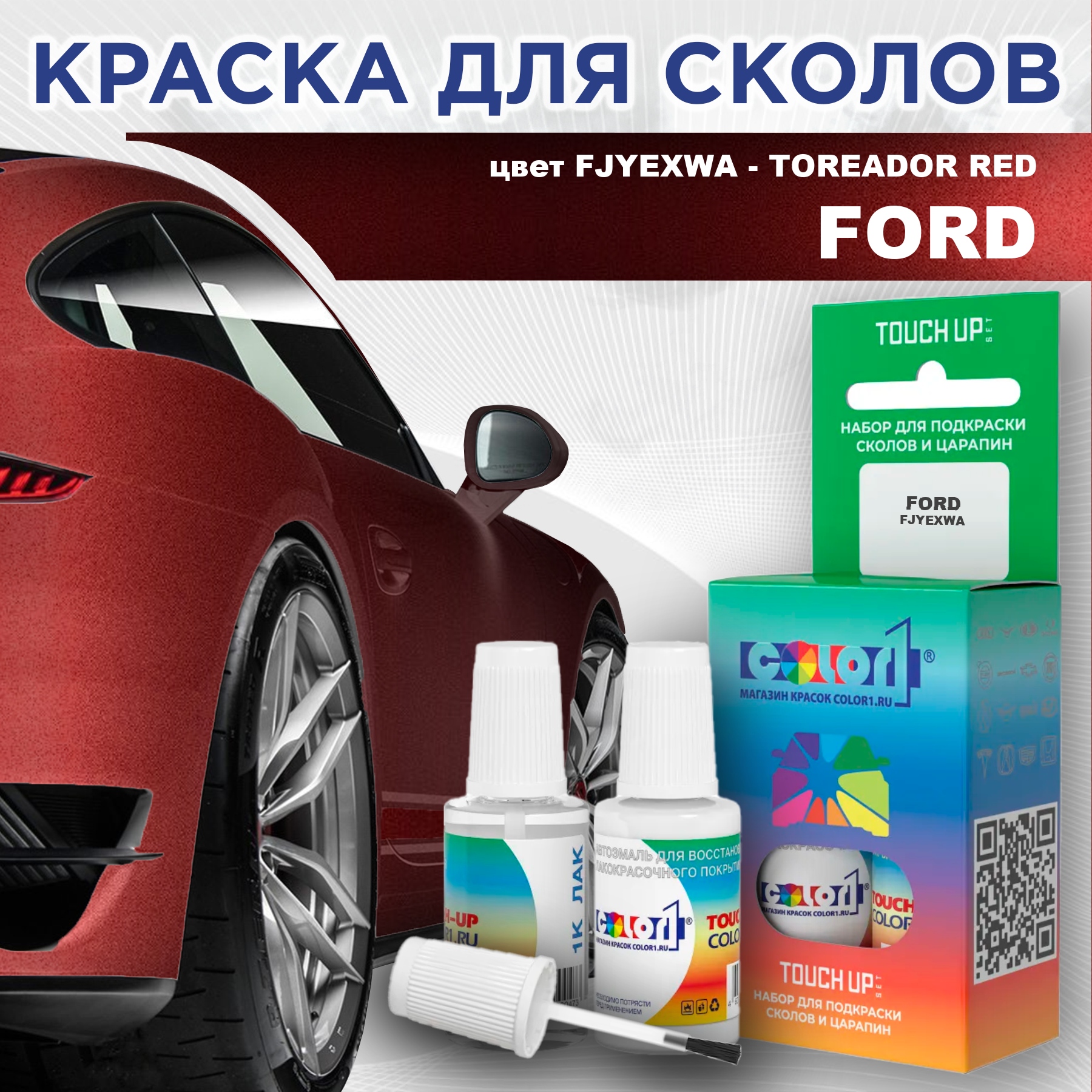 

Краска для сколов во флаконе с кисточкой COLOR1 для FORD, цвет FJYEXWA - TOREADOR RED, Красный