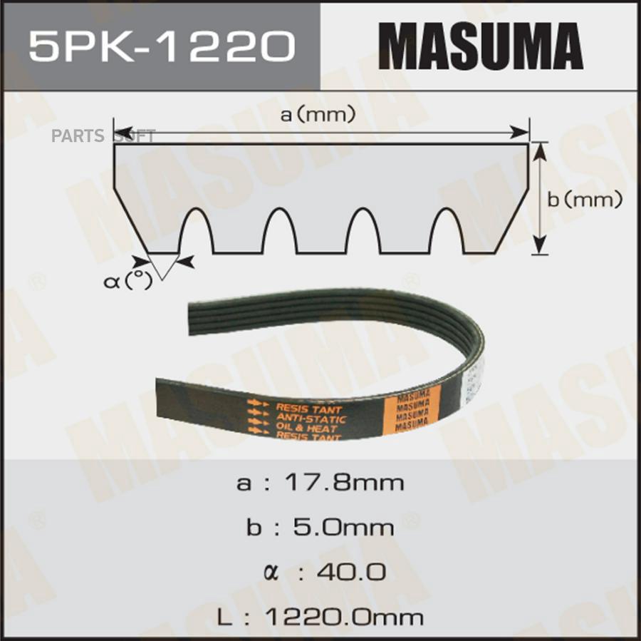 

Ремень поликлиновой MITSUBISHI TOYOTA Masuma 5PK1220