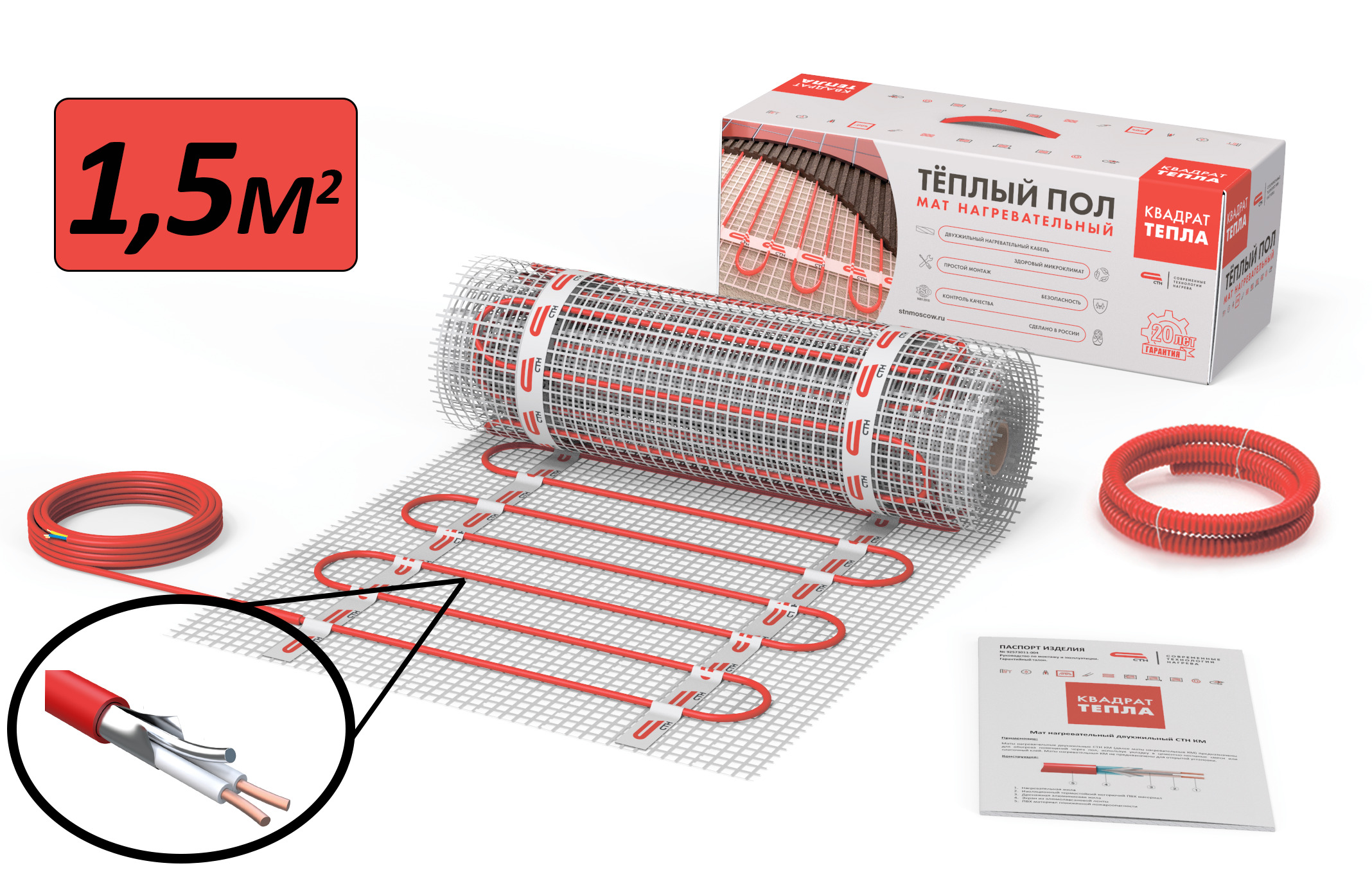 Теплый пол Квадрат тепла электрический двужильный под плитку/в стяжку 1,5 м2