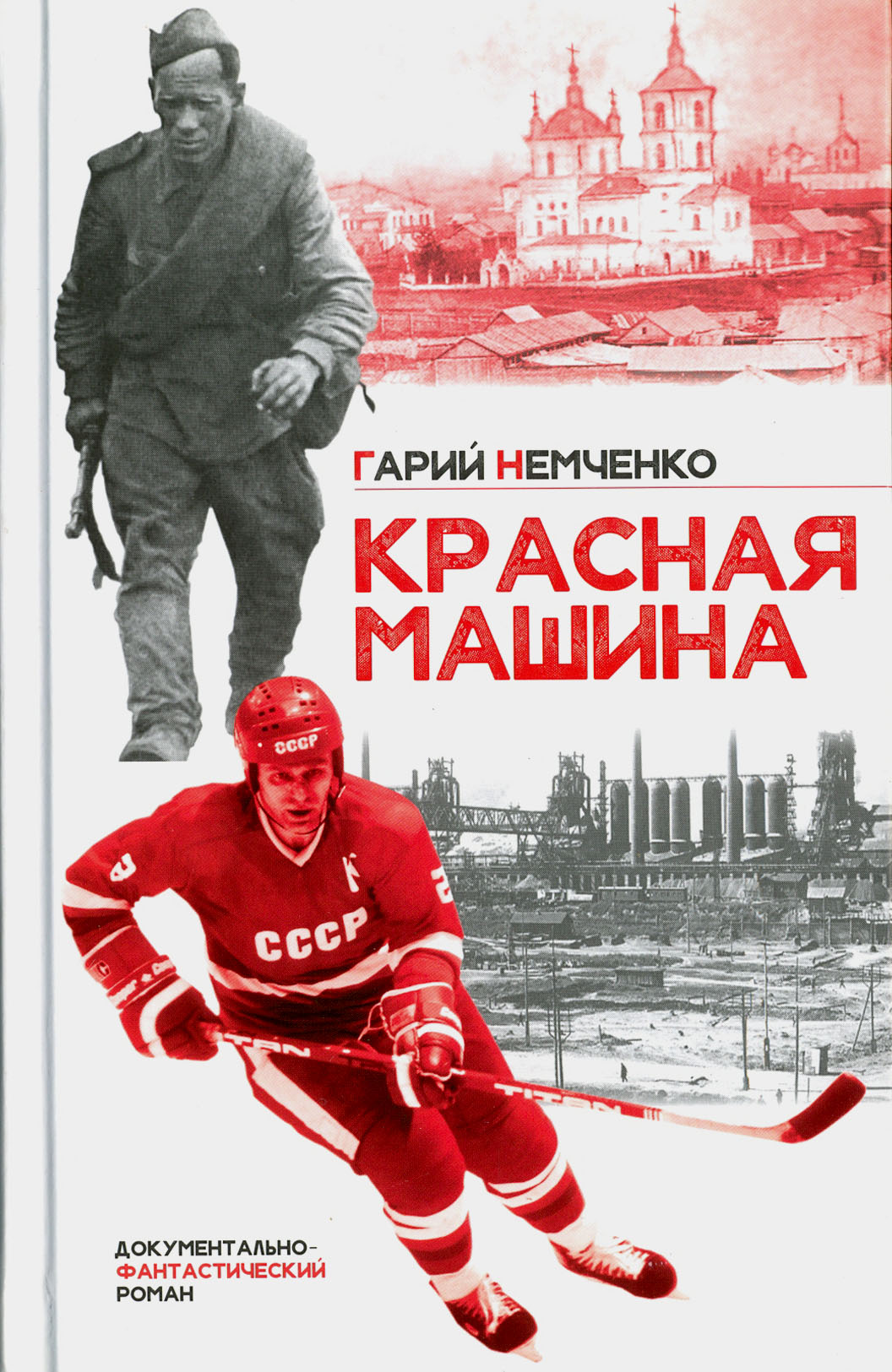 

Красная машина