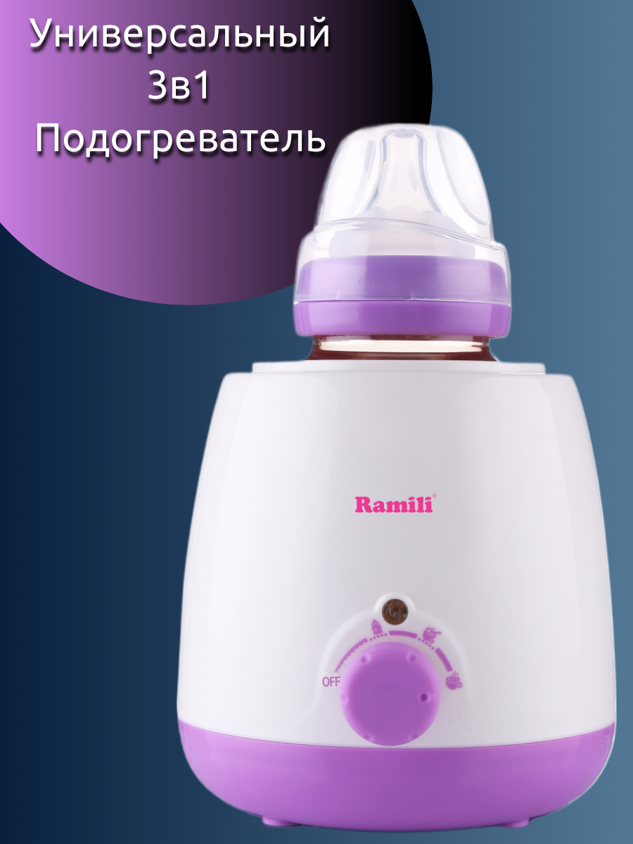 Универсальный 3в1 подогреватель с функцией стерилизации Ramili Baby BFW200, Белый