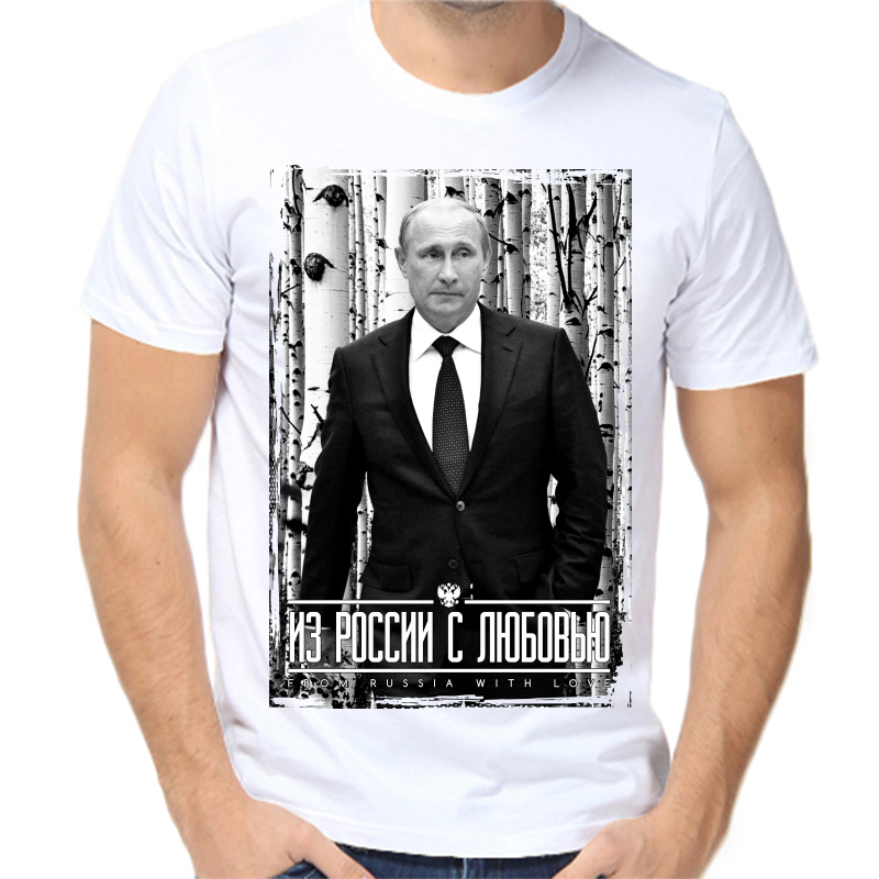 

Футболка мужская белая 66 р-р с Путиным из России с любовью 2, Белый, fm_iz_rossii_s_lyubovyu_3_