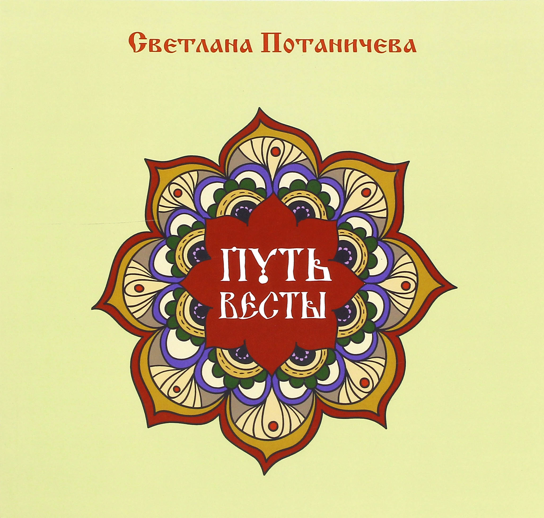 

Путь Весты