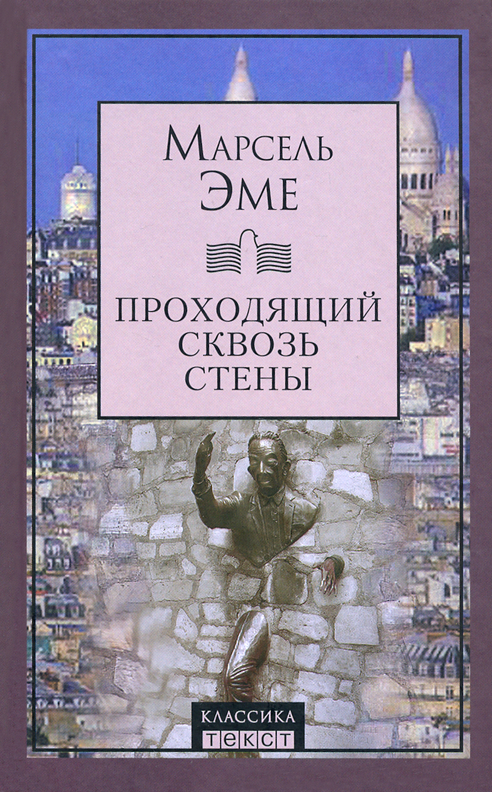 

Проходящий сквозь стены