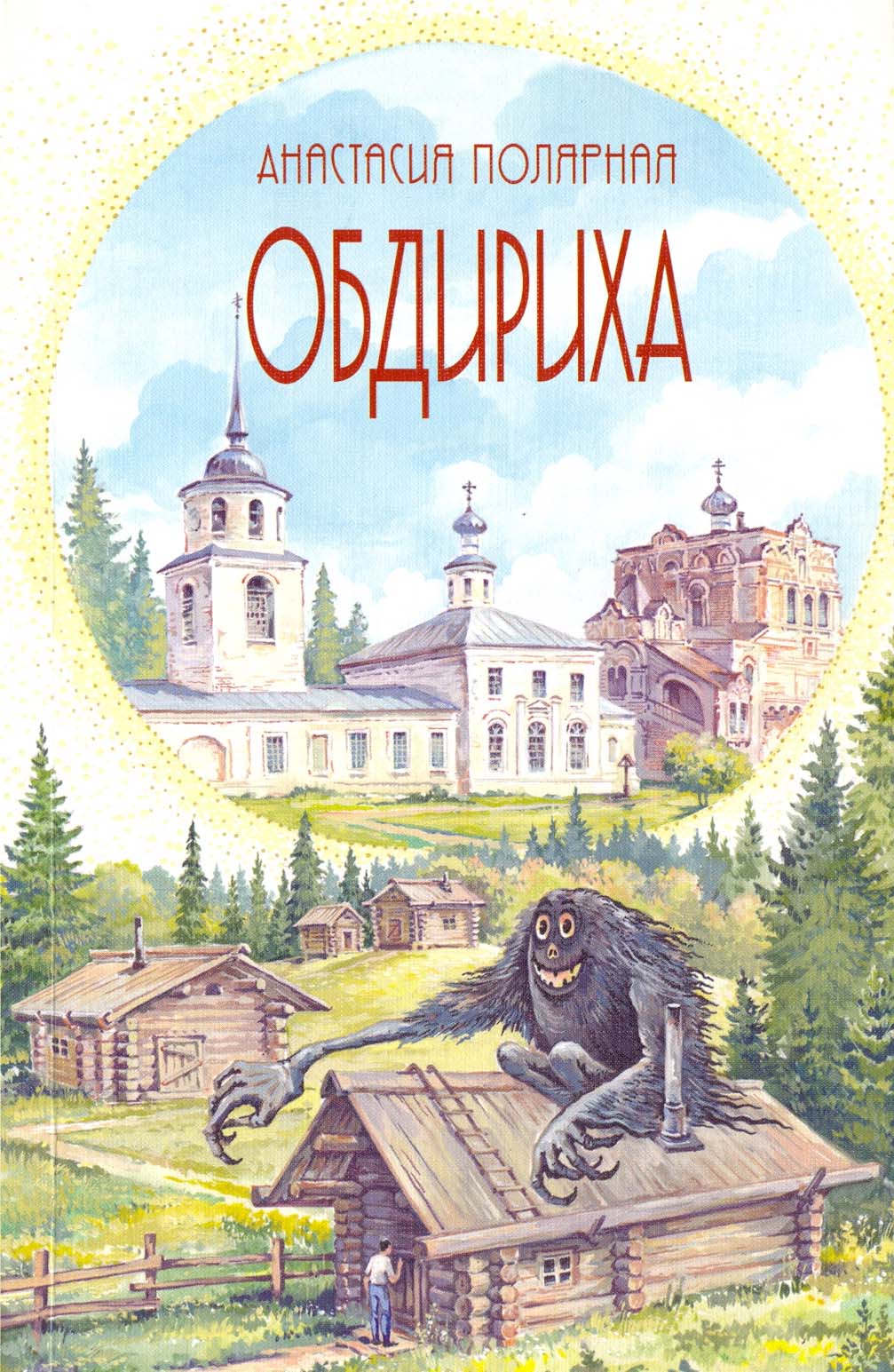 

Обдириха