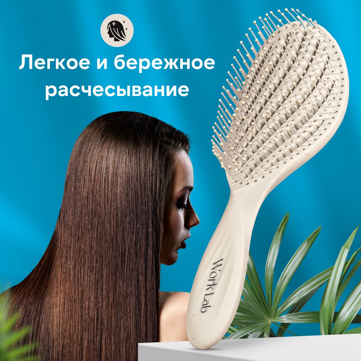 

Расческа для волос Work Lab Cosmetics, массажная, Бежевый, hairBrush