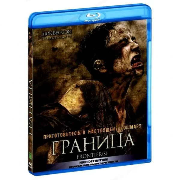 

Граница (2007)