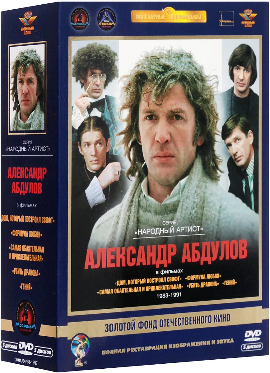 

Александр Абдулов. Том 2 1983-1991 Ремастеринг, Актер Абдулов А. Том 2. Ремастированный 5DVD