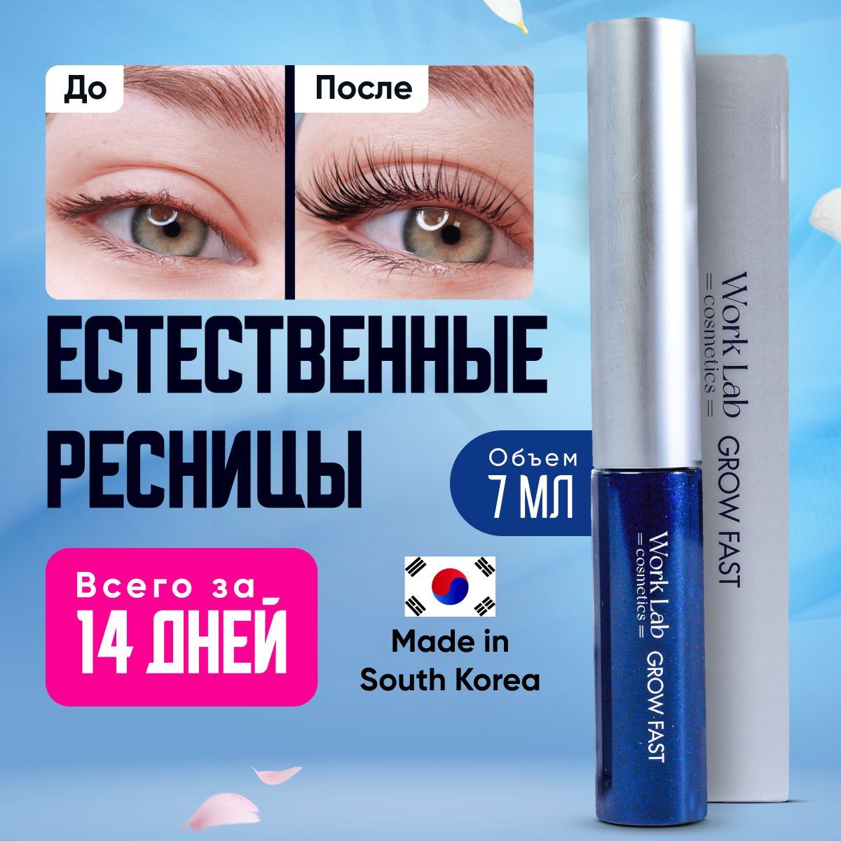 

Сыворотка для роста ресниц и бровей Work Lab Cosmetics 7 мл, 000