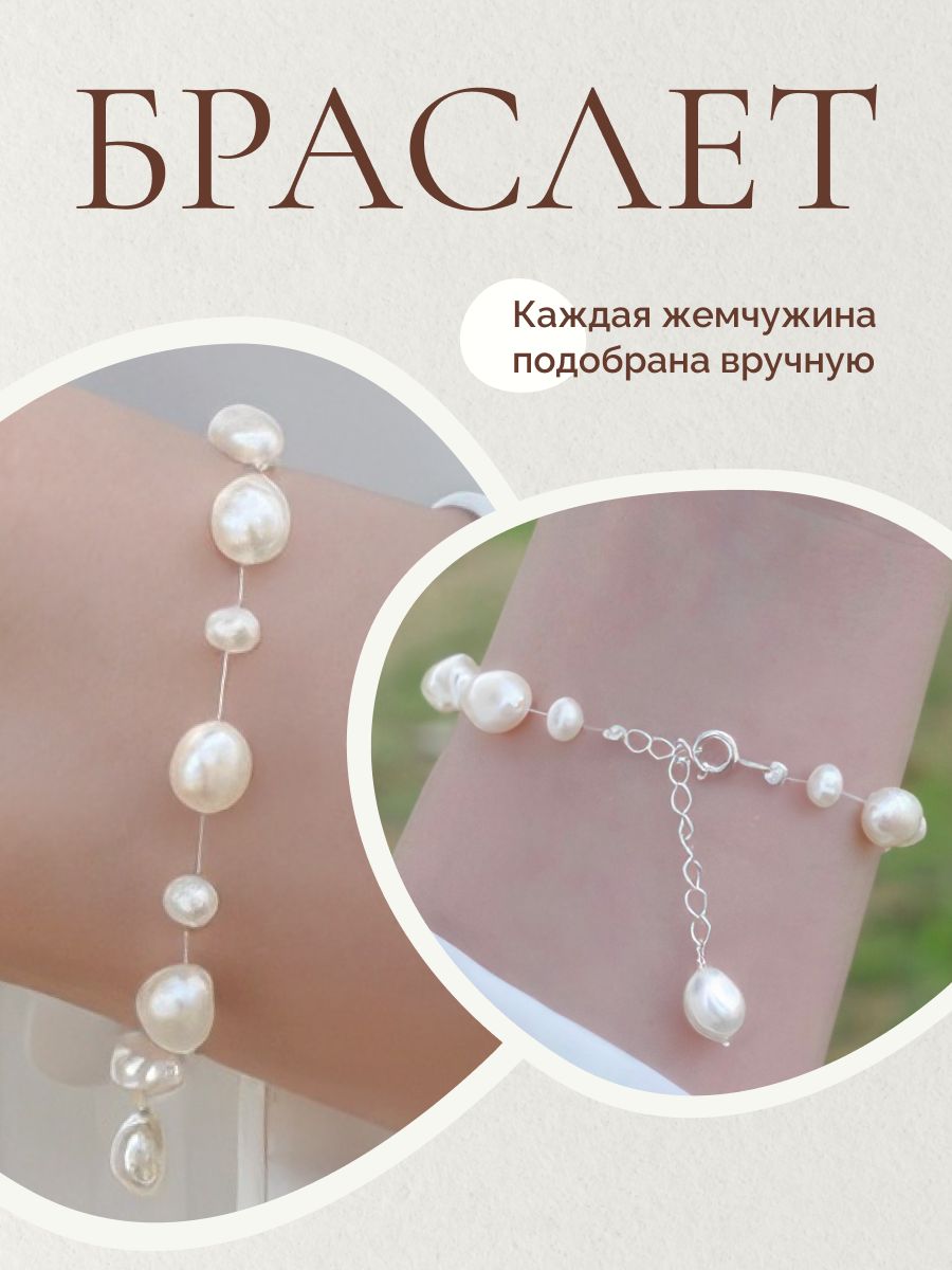 

Браслет Jewelline из жемчуга натурального культивированного пресноводного, ББ