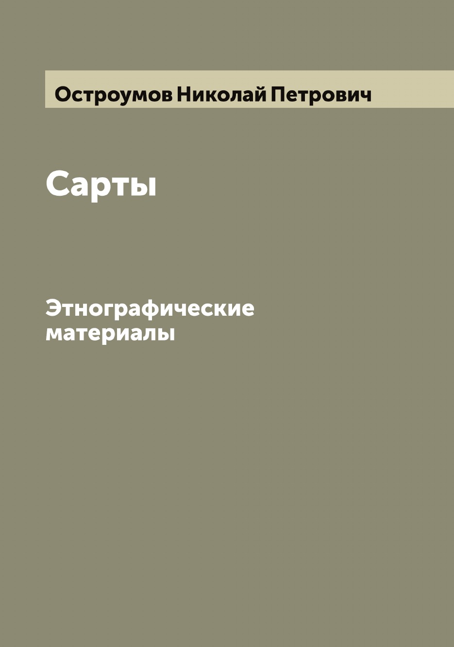 

Сарты