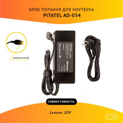 

Блок питания Pitatel AD-054 для ноутбуков Lenovo 20V 4.5A (11.2 x 4.5 (прямоугольный)