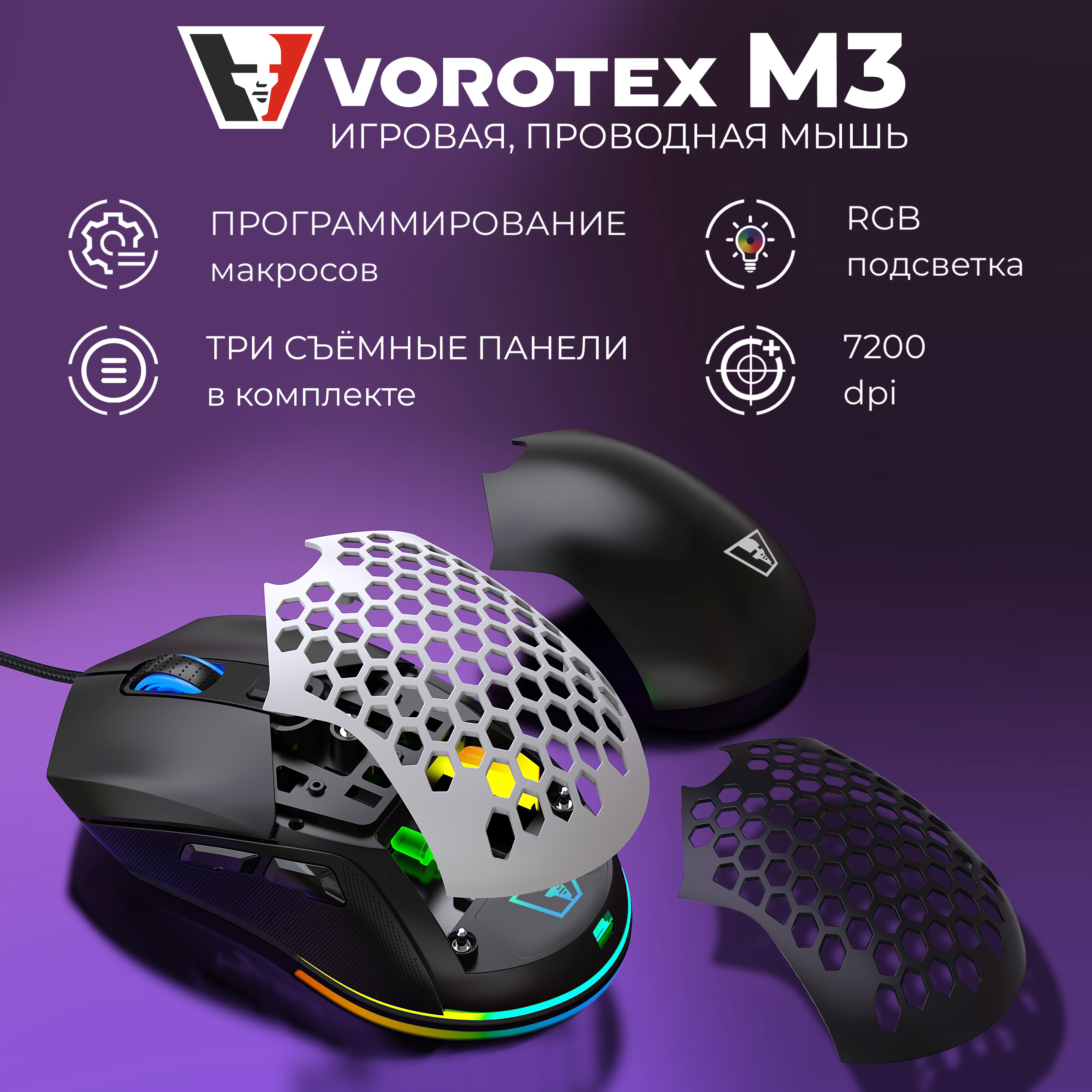 Проводная мышь Vorotex M3 черный VOROTEX_M3_black 169000₽