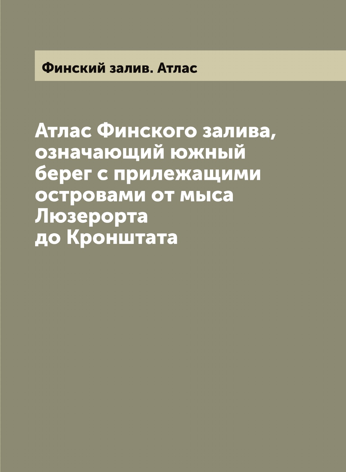 

Атлас Финского залива