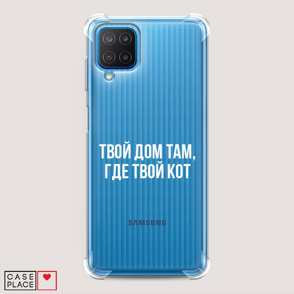 фото Противоударный силиконовый чехол "дом там, где кот" на samsung galaxy m12 awog