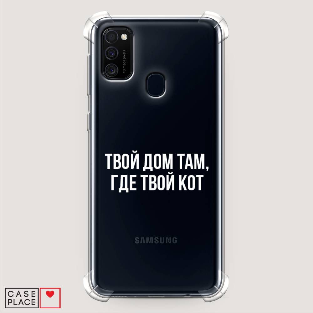 фото Противоударный силиконовый чехол "дом там, где кот" на samsung galaxy m21 awog