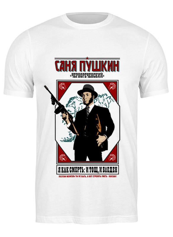 

Футболка мужская Printio Саня пушкин белая 3XL, Белый, Саня пушкин