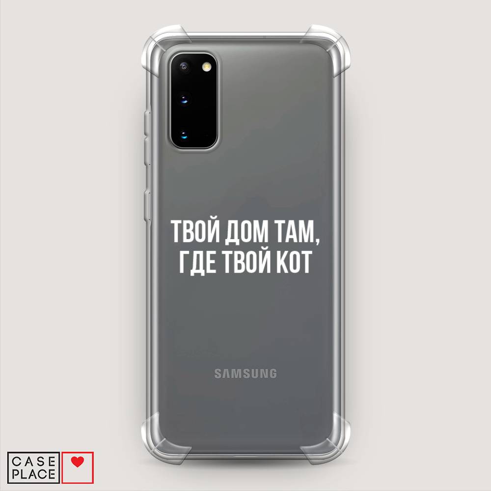 фото Противоударный силиконовый чехол "дом там, где кот" на samsung galaxy s20 awog