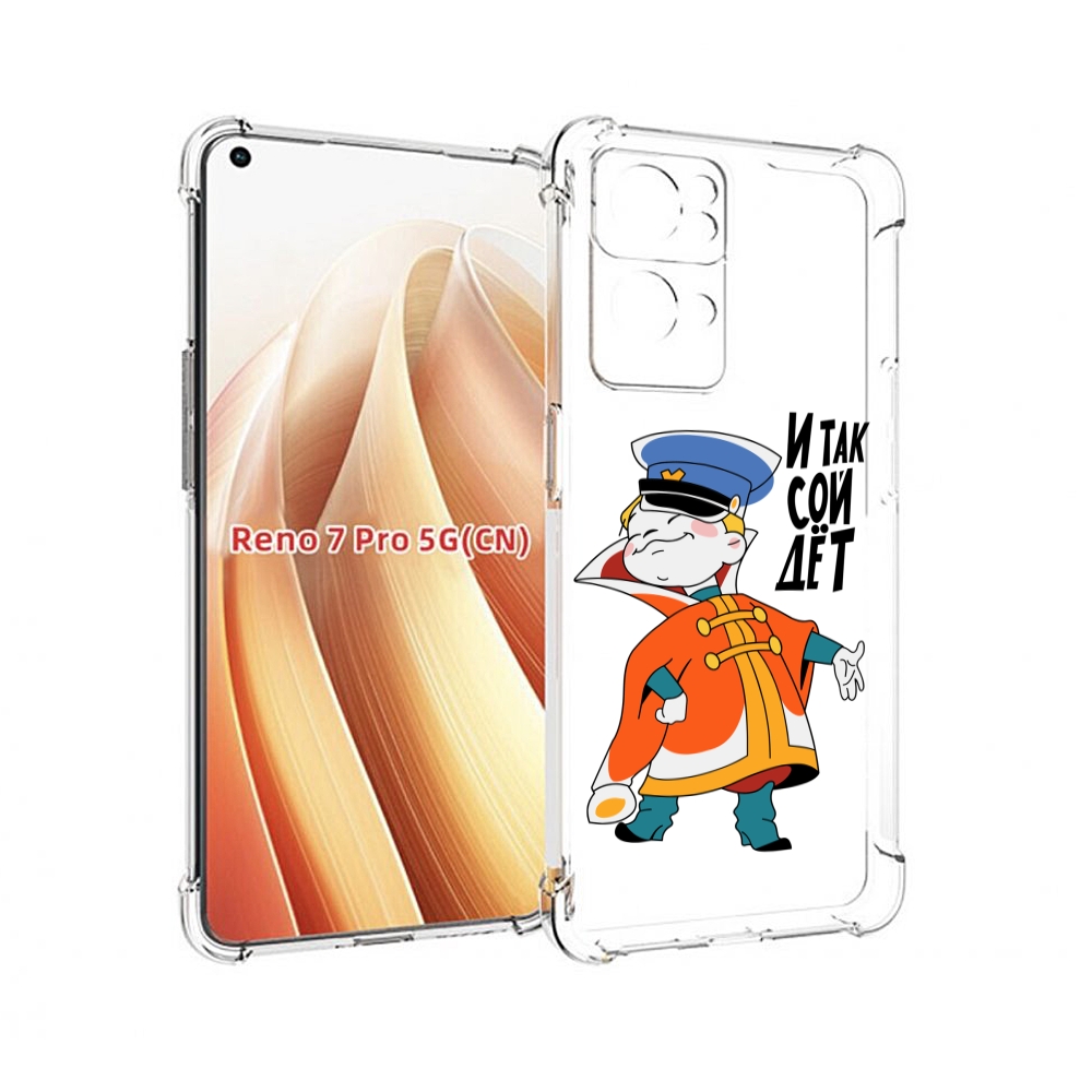 

Чехол MyPads И-так-сойдет для OPPO Reno7 Pro 5G, Прозрачный, Tocco