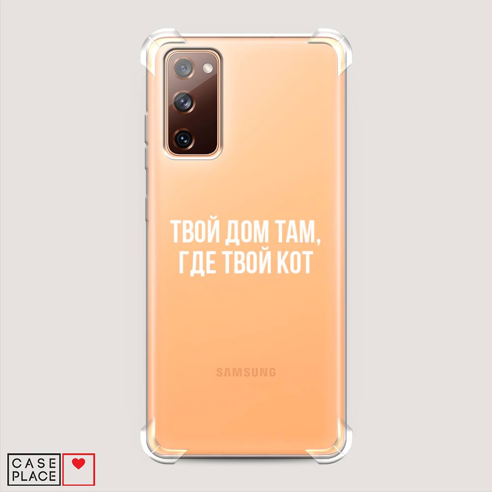 фото Противоударный силиконовый чехол "дом там, где кот" на samsung galaxy s20 fe awog