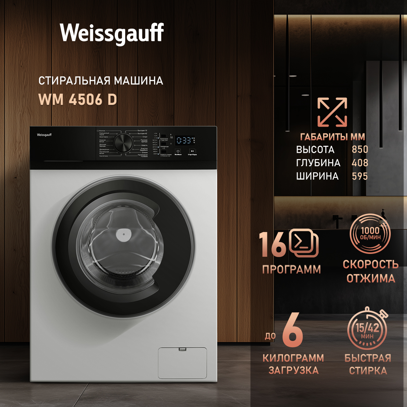 

Cтиральная машина Weissgauff WM 4506 D, 4506 D