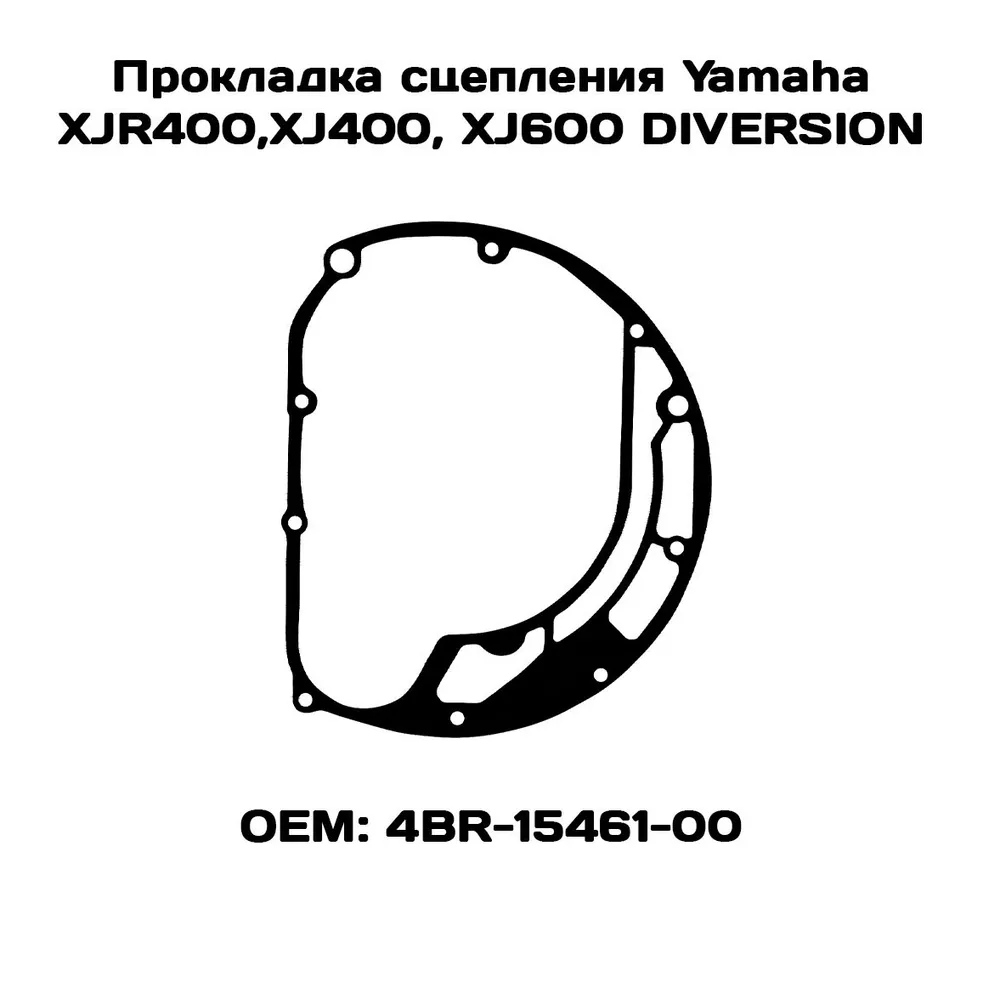 

Прокладка крышки сцепления Viamoto, Yamaha: XJ600 Diversion 84-02, XJ400 81-93