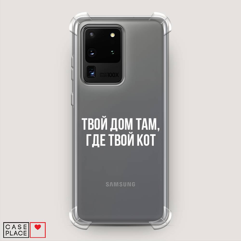 фото Противоударный силиконовый чехол "дом там, где кот" на samsung galaxy s20 ultra awog