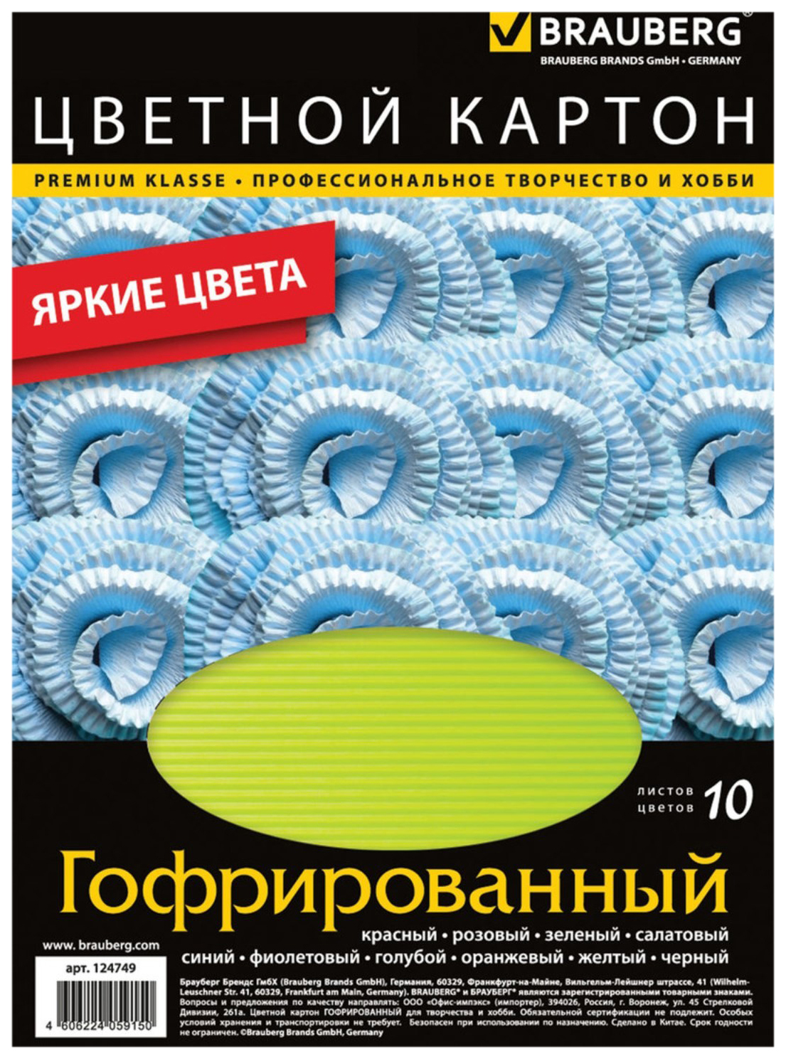 

Картон Цветной гофрированный А4, 10 листов, 10 цветов, Разноцветный