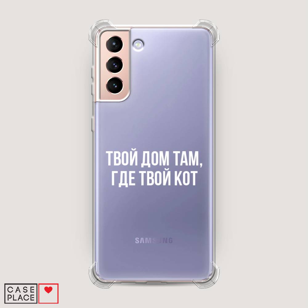 фото Противоударный силиконовый чехол "дом там, где кот" на samsung galaxy s21 + awog