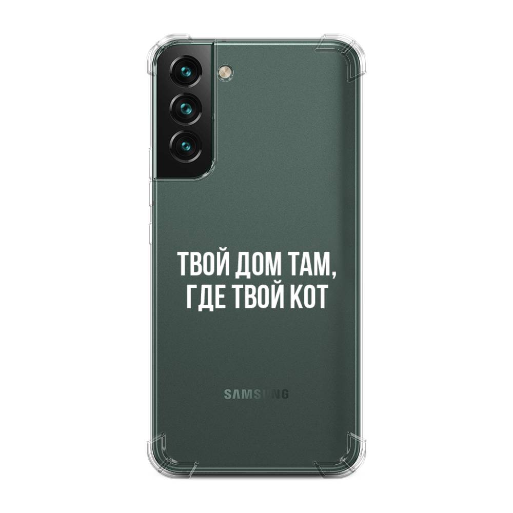 фото Противоударный силиконовый чехол "дом там, где кот" на samsung galaxy s22 + awog