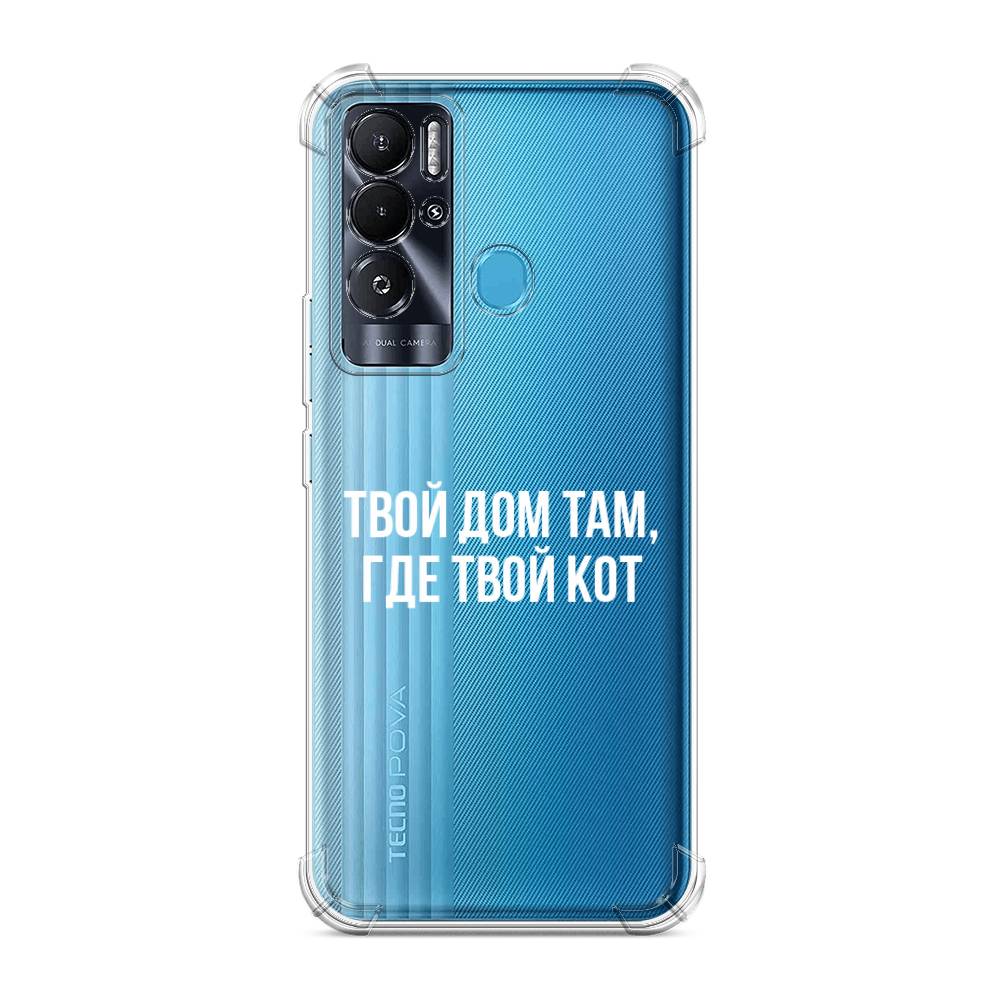 

Чехол Awog на Tecno Pova Neo "Дом там, где кот", Разноцветный, 302151-1