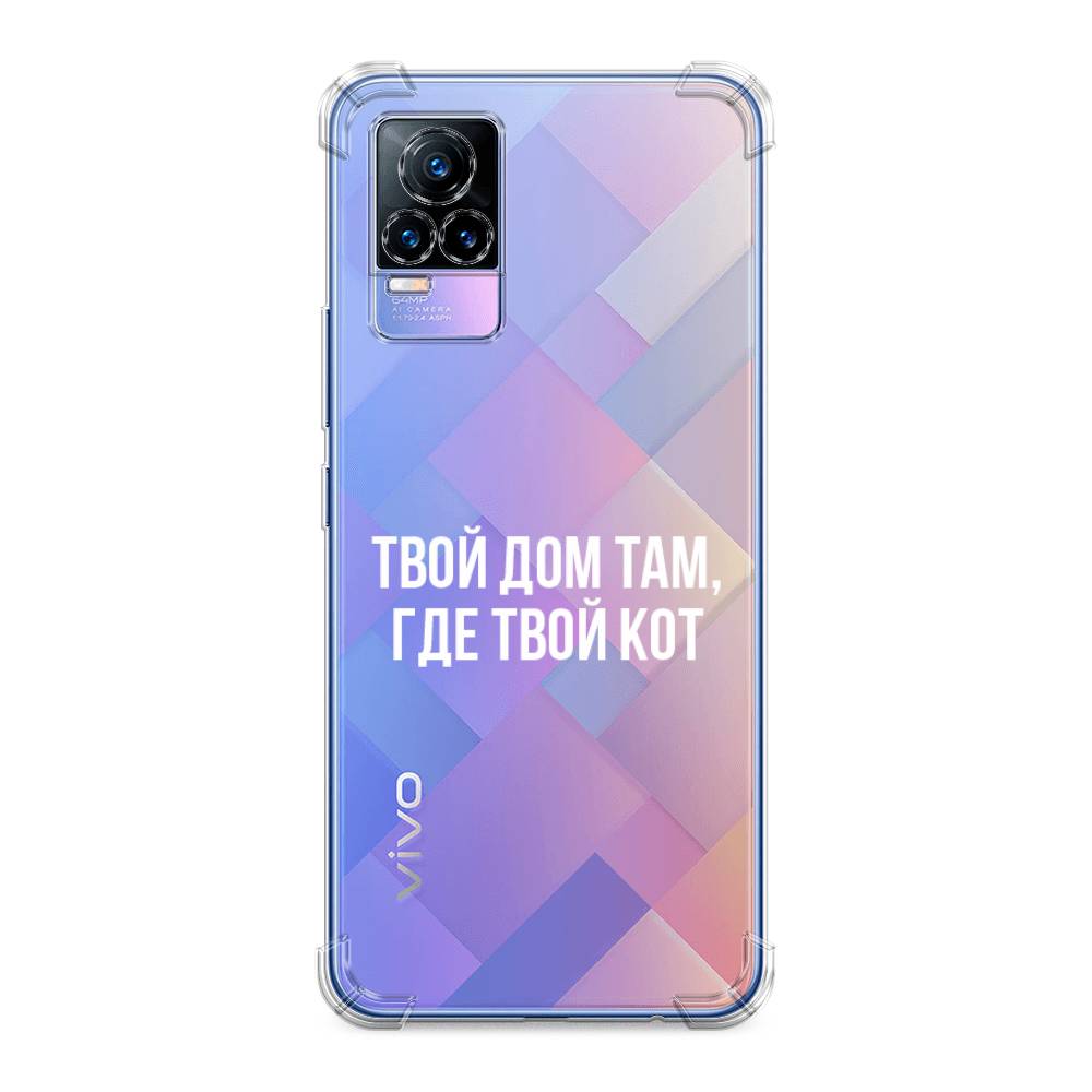 фото Противоударный силиконовый чехол "дом там, где кот" на vivo v21e 4g awog