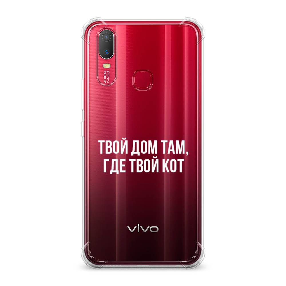 фото Противоударный силиконовый чехол "дом там, где кот" на vivo y11 awog