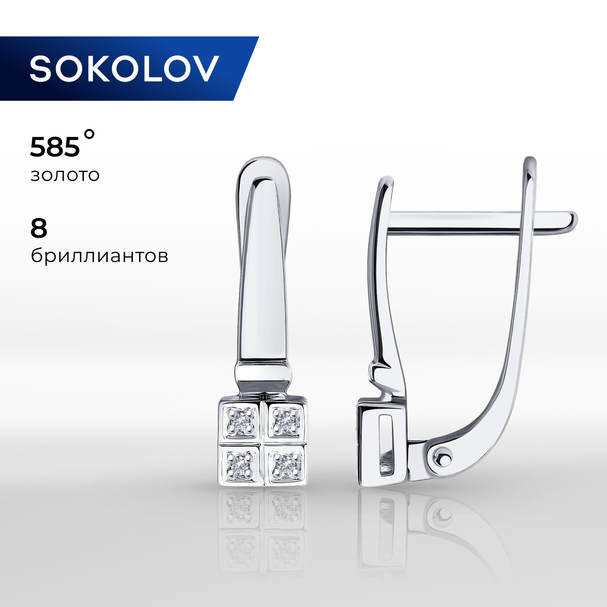 

Серьги из белого золота SOKOLOV Diamonds 1021709, бриллиант, 1021709