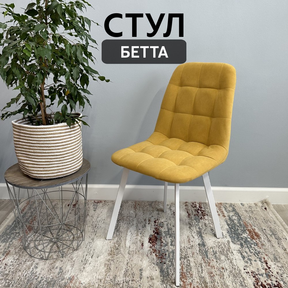 

Стул кухонный со спинкой Удобно Бетта 1 шт, желтый, Бетта