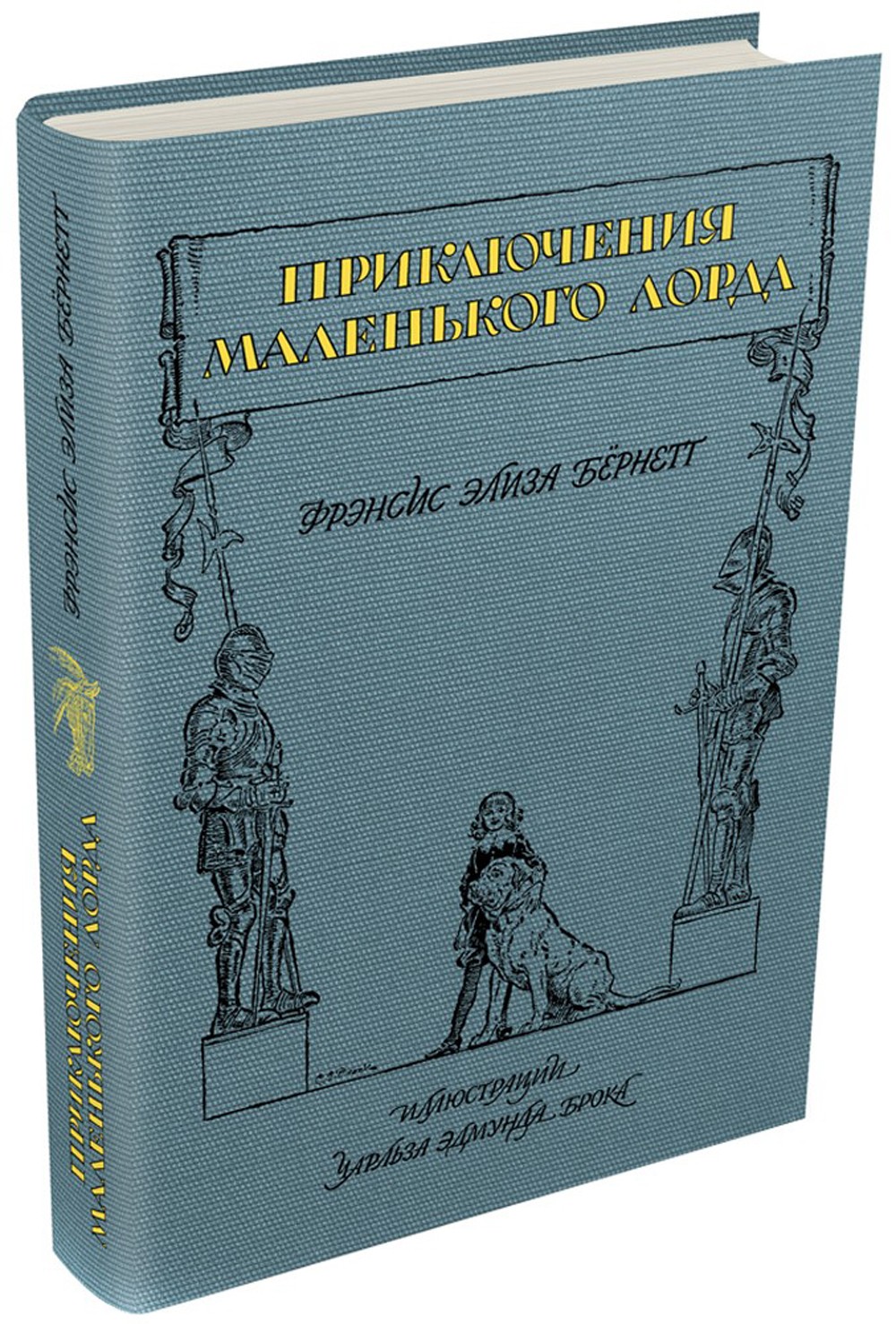 

Приключения маленького лорда