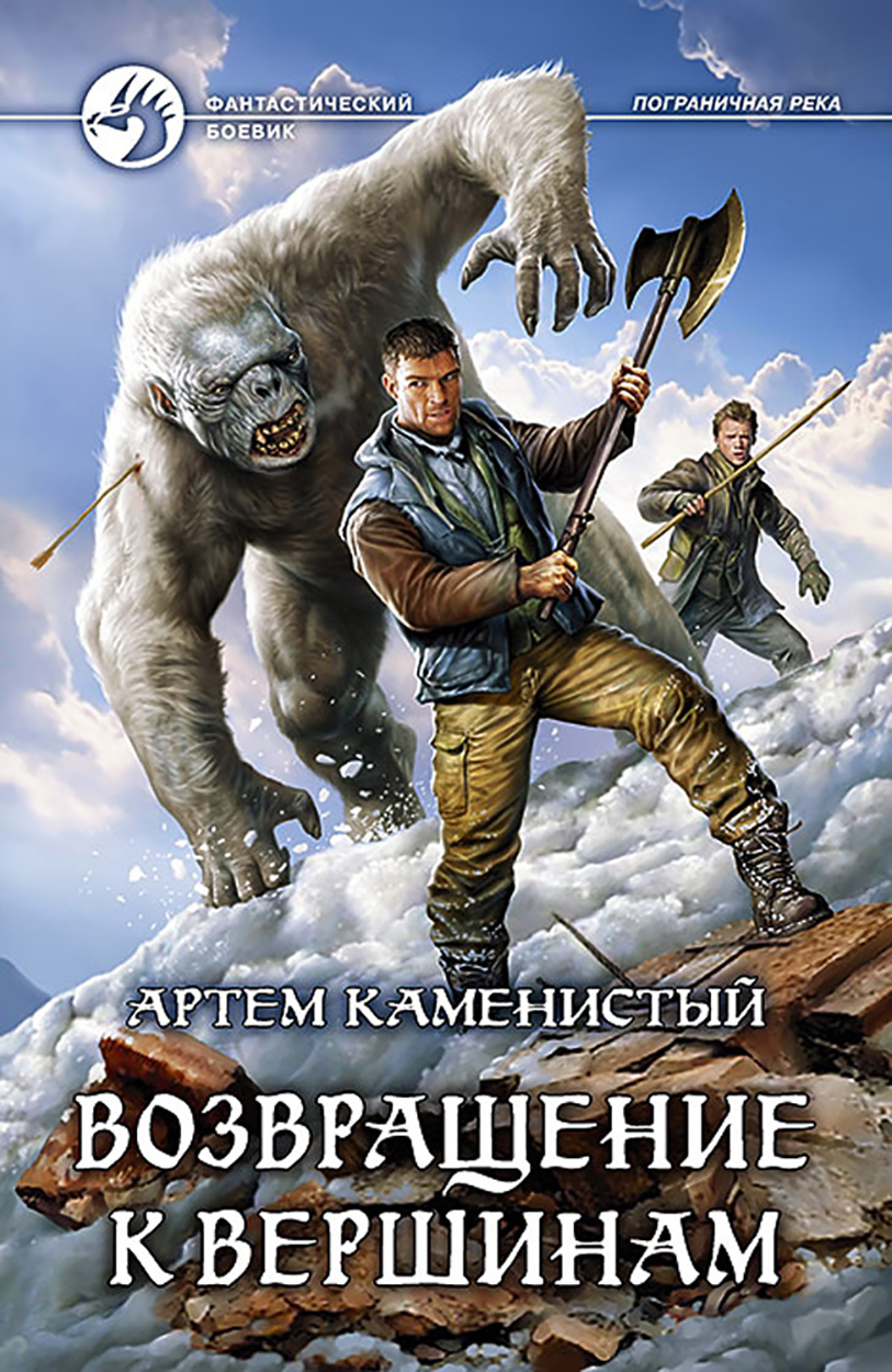 

Возвращение к вершинам
